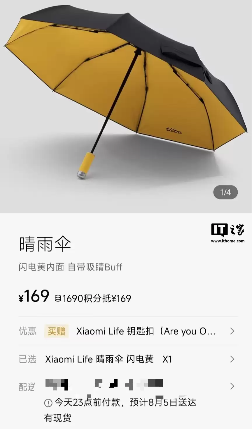 169 元小米“Xiaomi Life 晴雨伞 闪电黄”首销:原生适配小米汽车收纳槽、防晒级别 UPF50+
