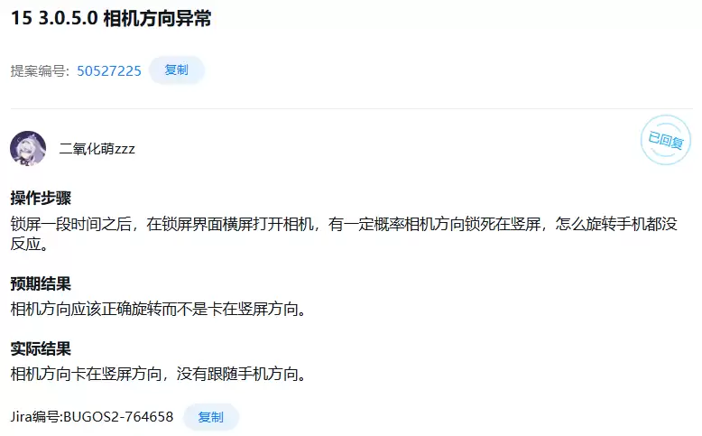 小米 15 手机相机体验优化,3.0.5.0 版本曾出现部分场景相机方向异常等问题
