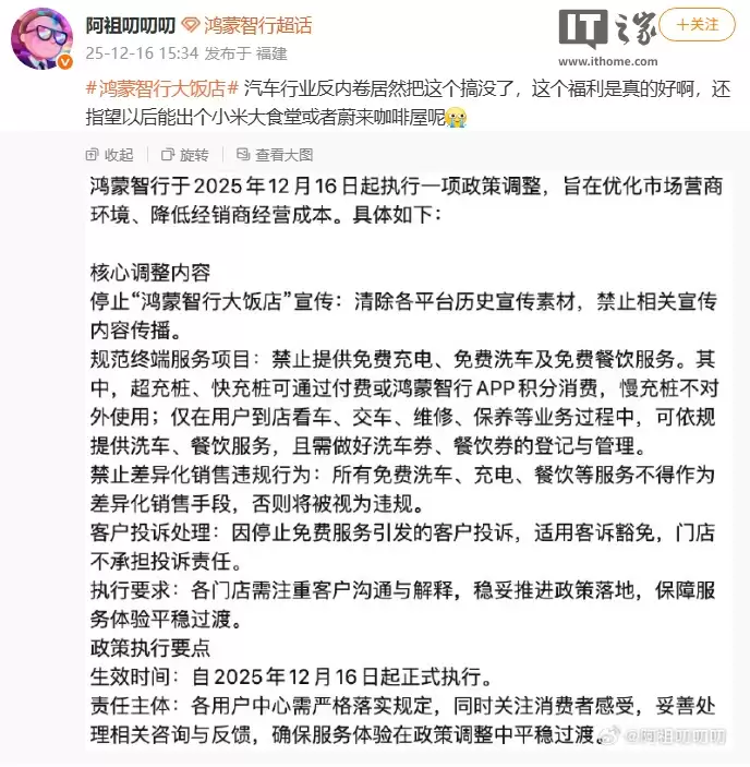 鸿蒙智行大饭店叫停宣传：免费餐饮充电洗车服务被禁
