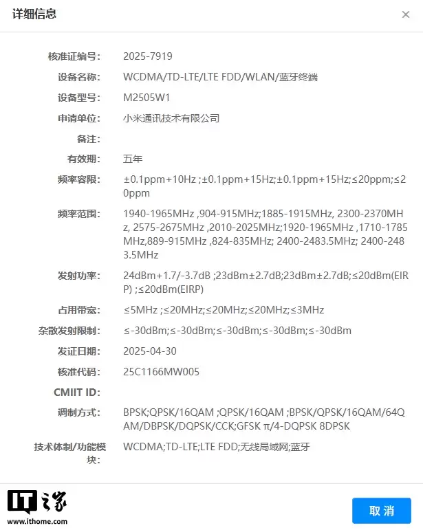 小米 Tag 及 eSIM 智能手表新品确认,有望随小米 17 Ultra 一同发布