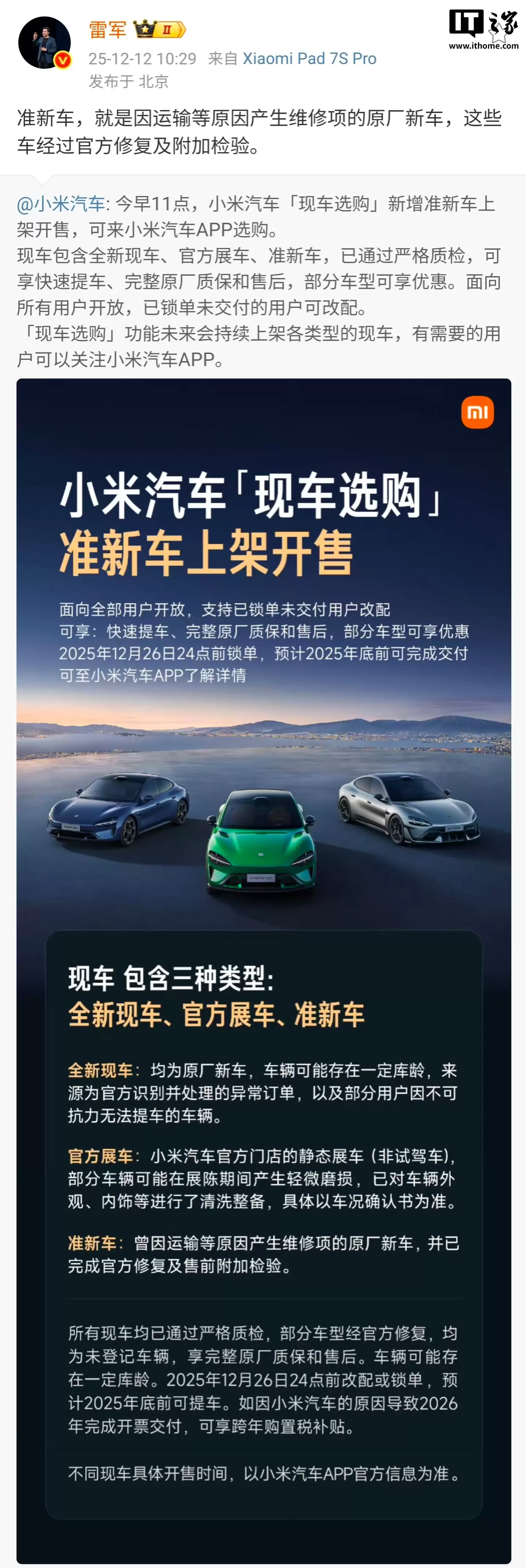 雷军澄清小米新车命名：沿用行业惯例，非首创