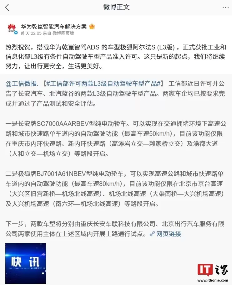 华为靳玉志：长安深蓝 SL03 汽车 L3 级自动驾驶方案有很多限制
