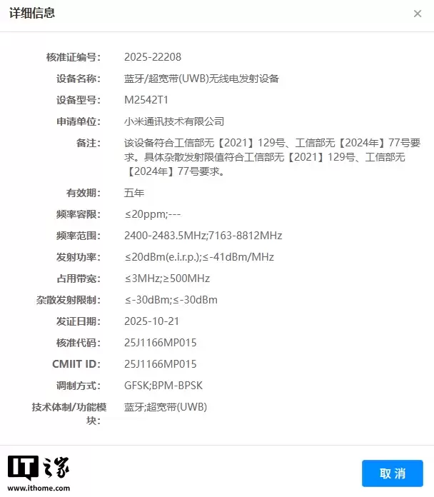 小米 Tag 及 eSIM 智能手表新品确认,有望随小米 17 Ultra 一同发布