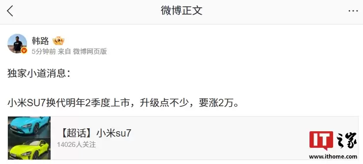 小米SU7换代车型明年Q2上市，或涨价2万元