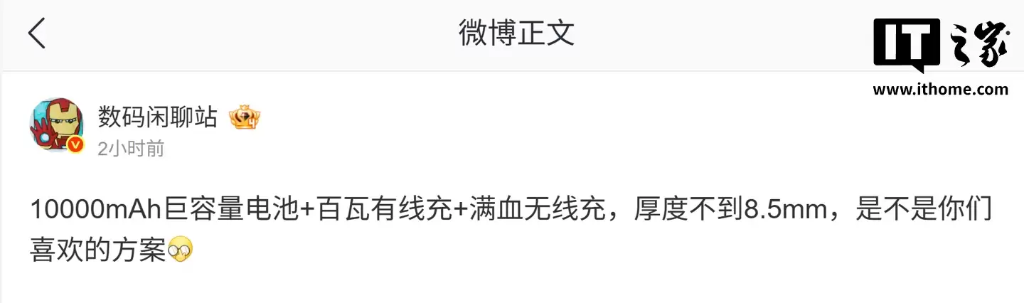 小米K90至臻版爆料：万mAh大电池与无线快充，厚度仅8.5mm