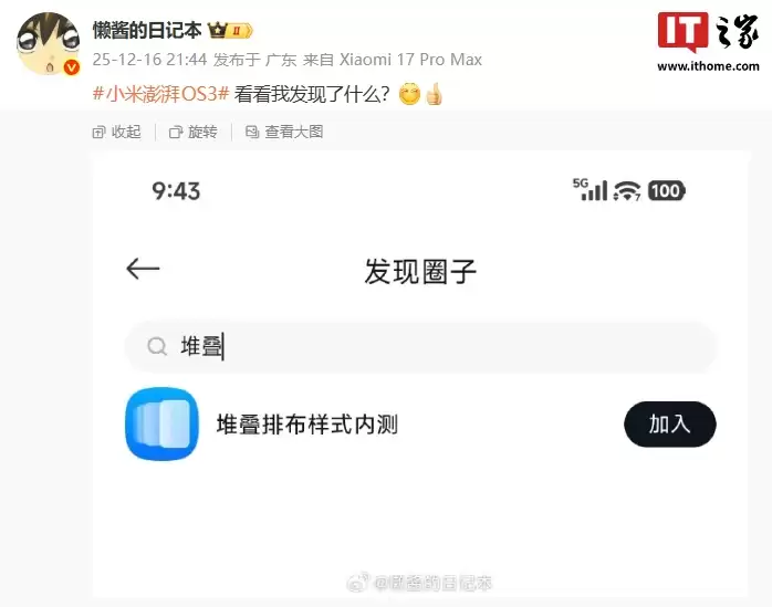 小米澎湃OS 3后台叠层排放样式内测曝光,预计本月开测