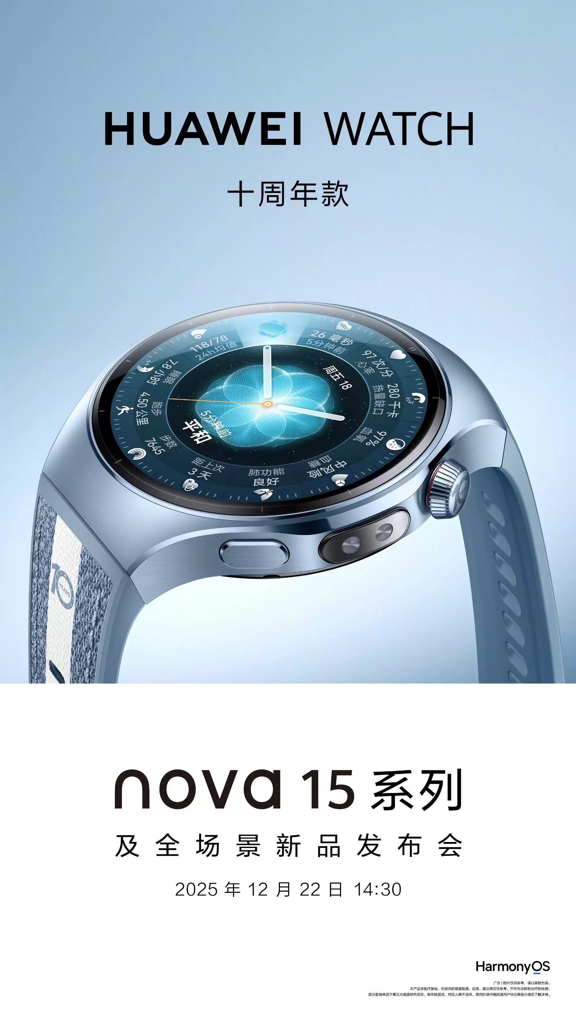 华为发布会海报