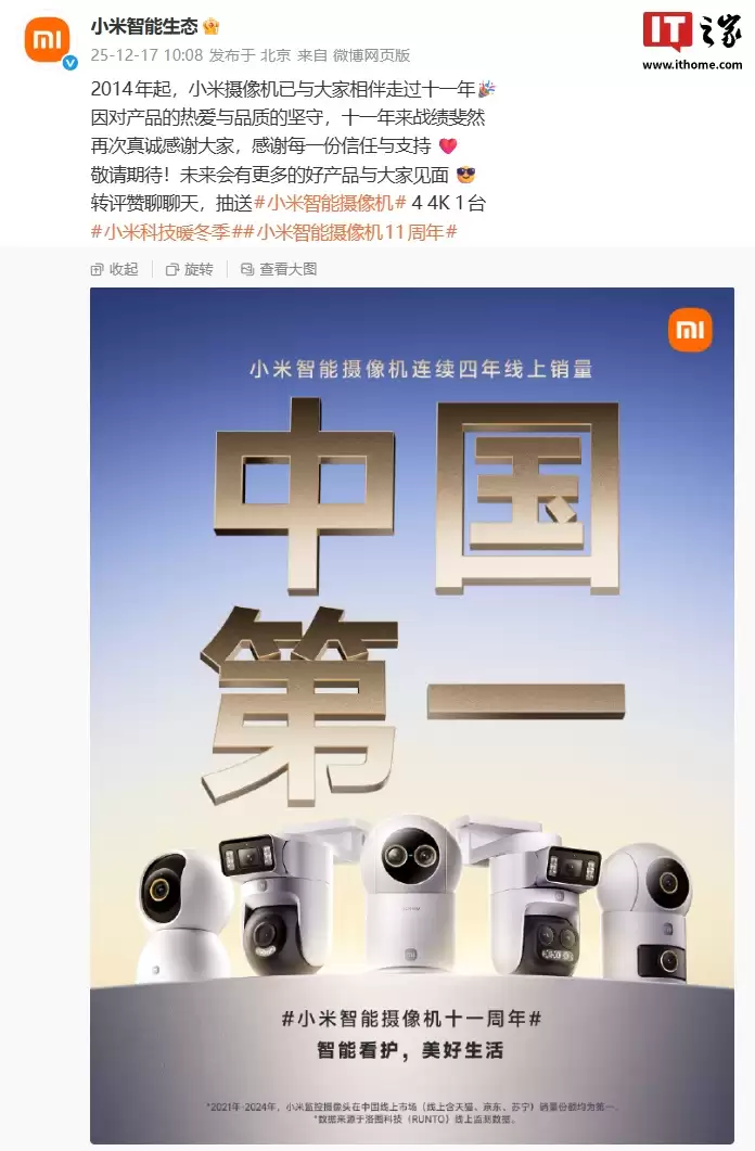 小米智能摄像机连续四年稳居线上销量第一