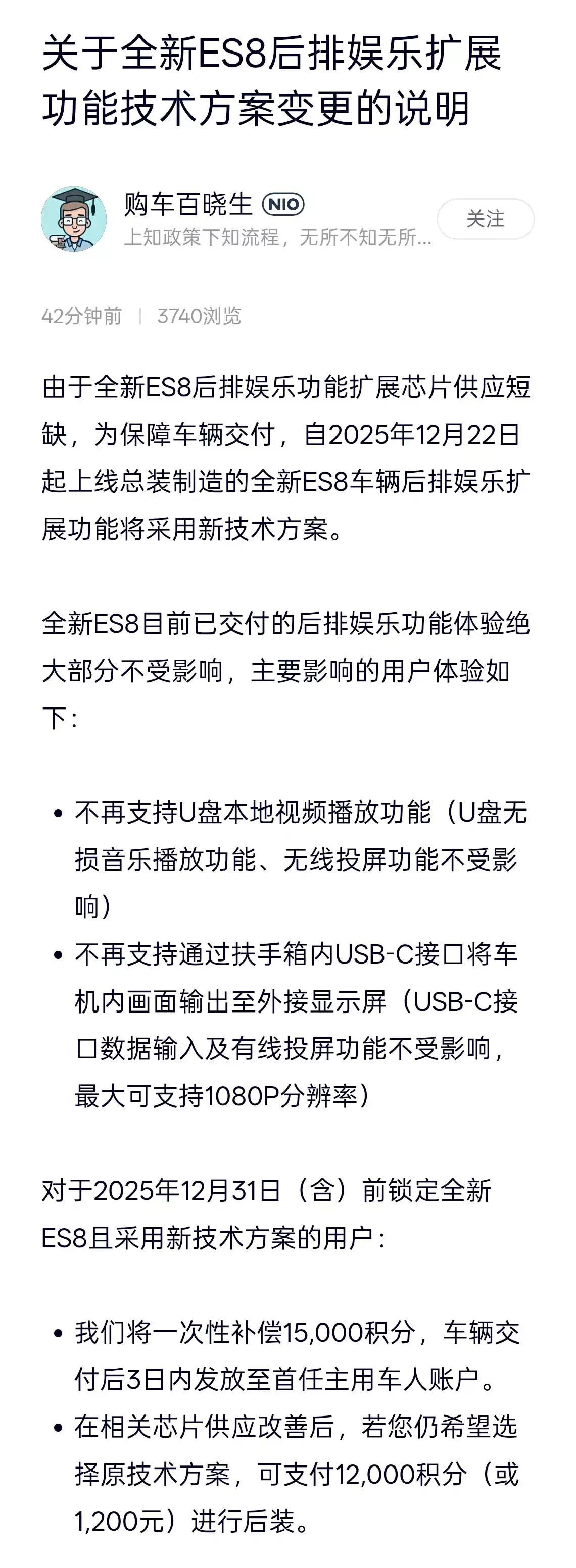 蔚来全新 ES8 因芯片短缺调整后排娱乐功能,不再支持 U 盘本地视频播放