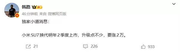 韩路透露：小米SU7明年二季度上市，预计售价超20万元