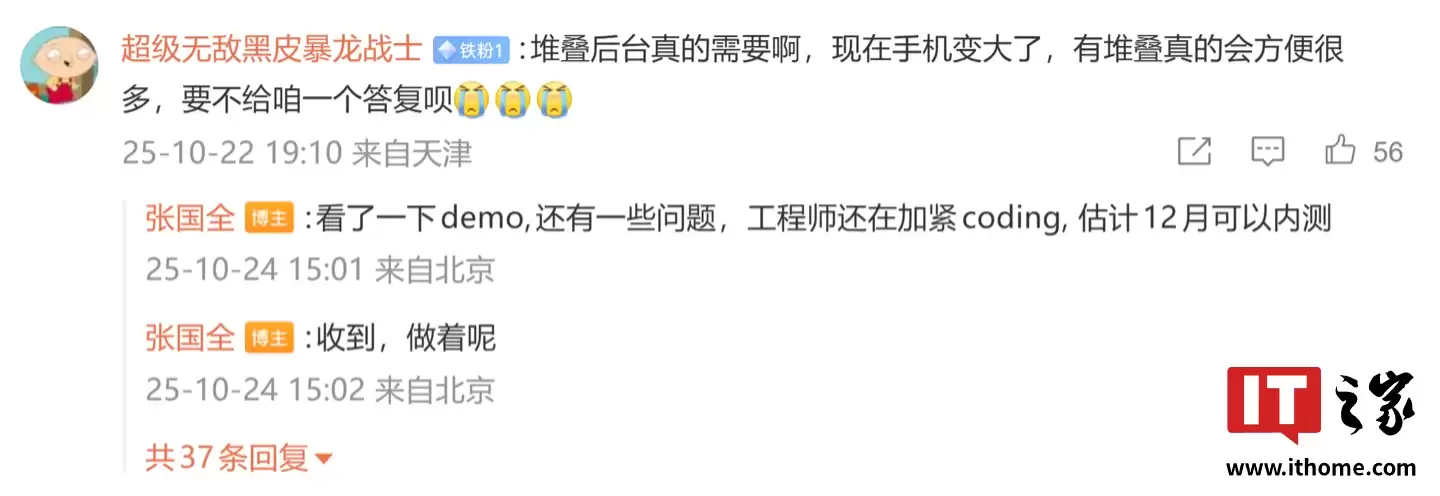 小米澎湃 HyperOS 3 后台堆叠排列样式内测活动曝光,预计本月开测