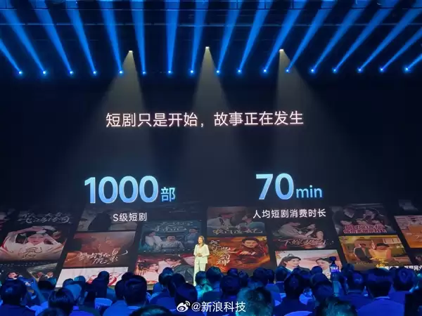 小米短剧进展：平台已累计上线1000部S级短剧