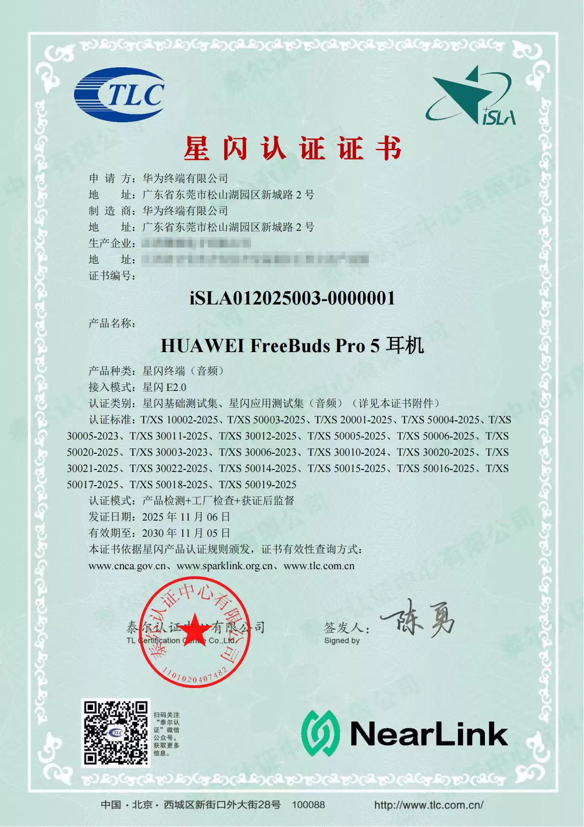 业内首批,华为 FreeBuds Pro 5、FreeClip 2 耳机获星闪认证证书