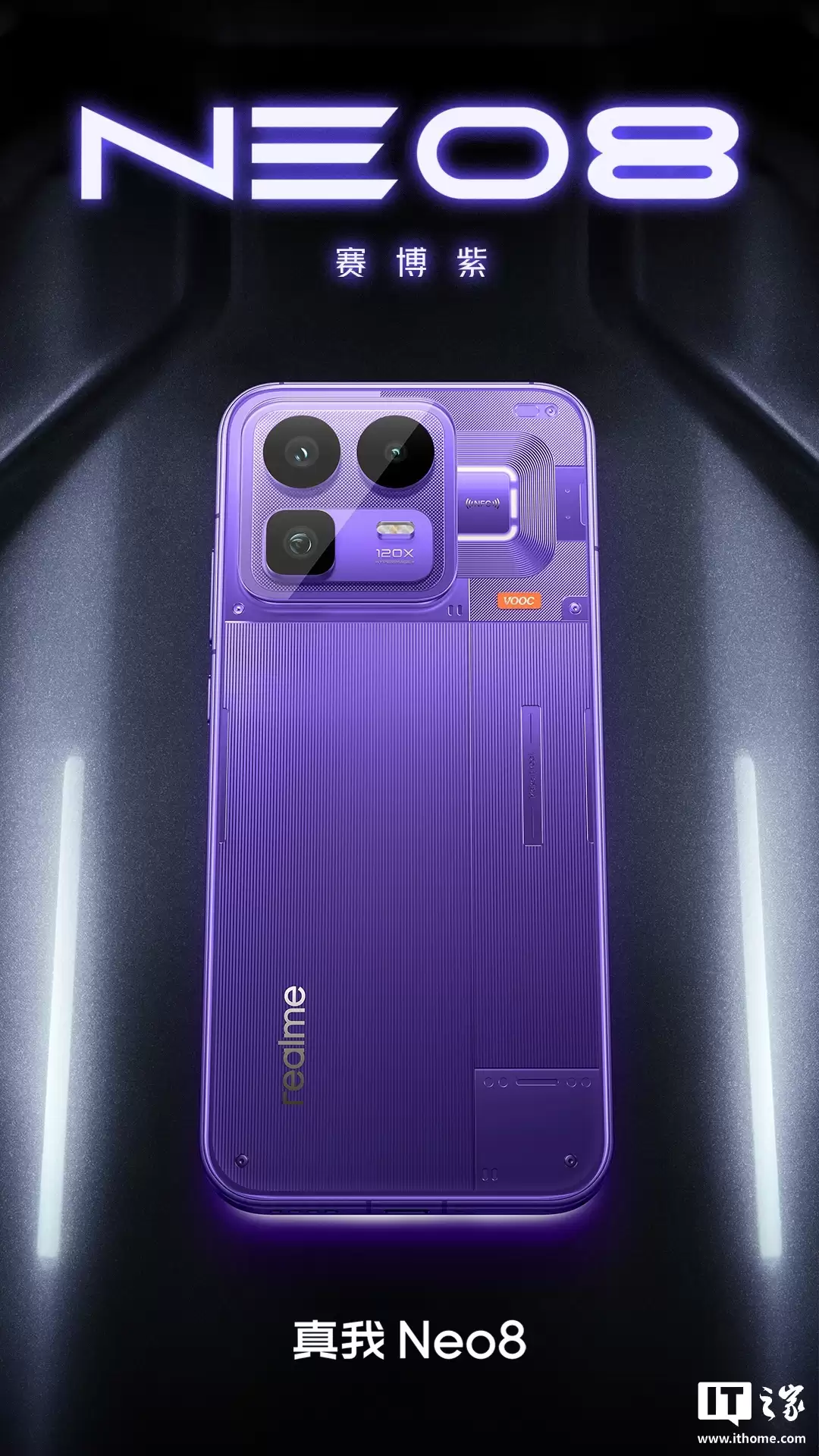 realme 真我 Neo8 屏幕技术沟通会定档 1 月 12 日，独家定制三星旗舰屏