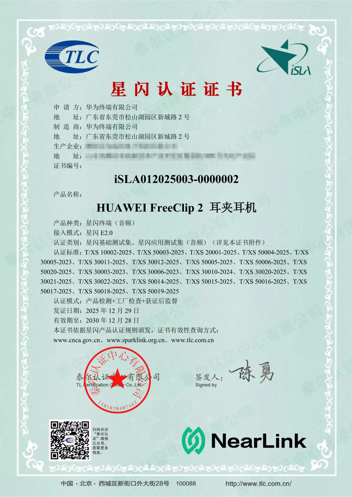 业内首批,华为 FreeBuds Pro 5、FreeClip 2 耳机获星闪认证证书