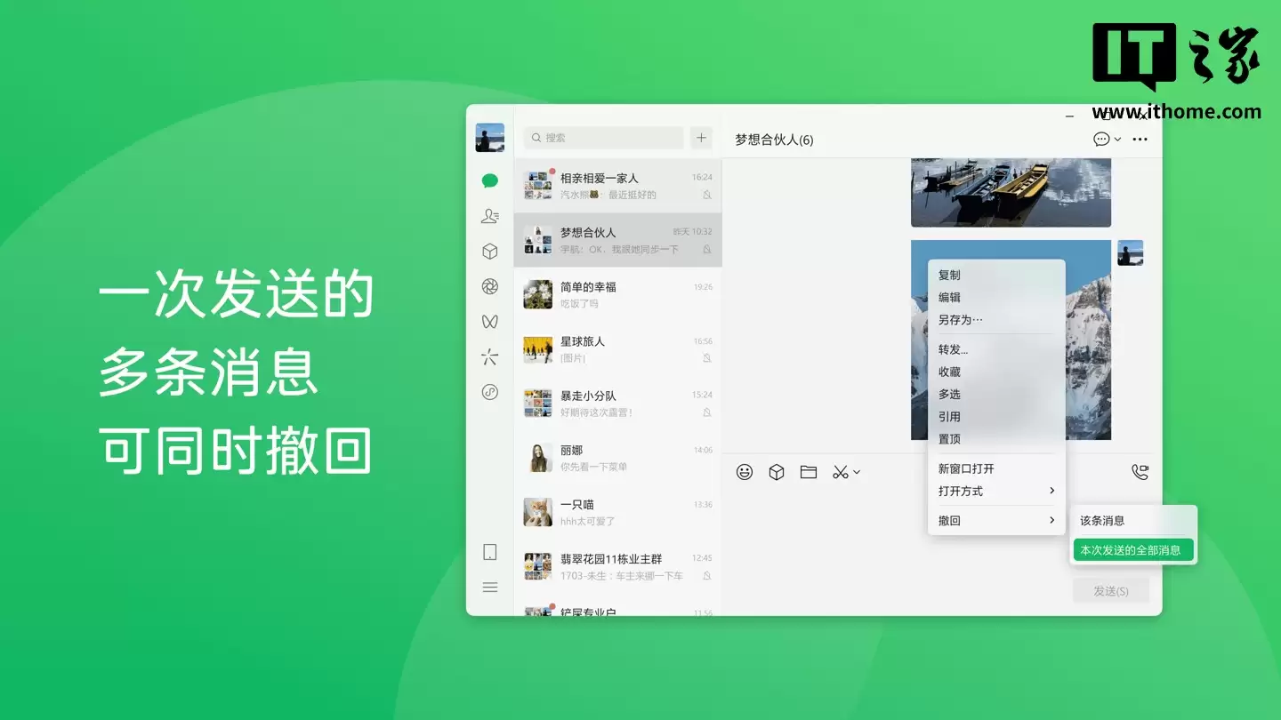 微信 Windows 和 Mac 版 4.1.6 更新发布:视频倍速播放、一次撤回多条消息