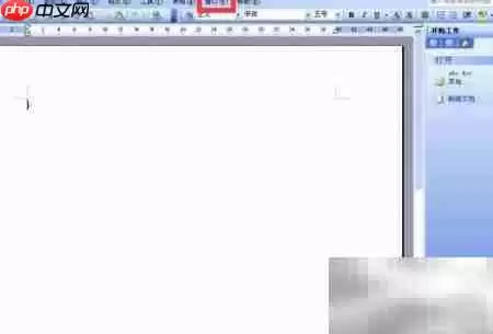 Word 2003菜单栏功能解析