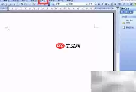 Word 2003菜单栏功能解析