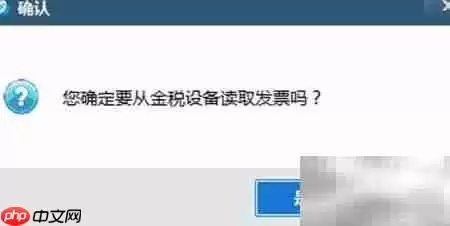 发票软件无开票权限？