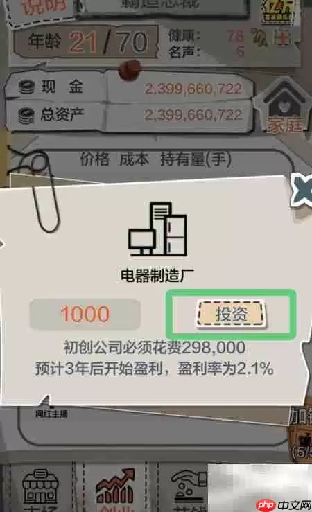 一亿小目标电器厂投资指南
