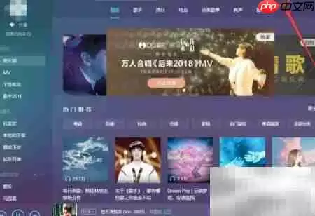 QQ音乐PC定时关闭设置方法