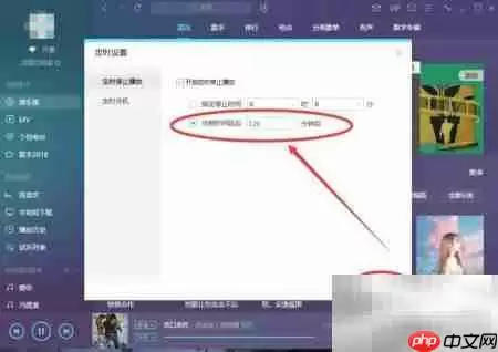 QQ音乐PC定时关闭设置方法