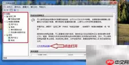 Windows资源监视器打开方法