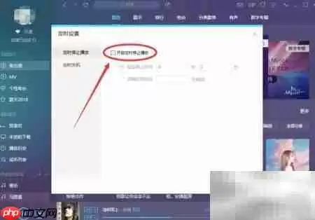 QQ音乐PC定时关闭设置方法