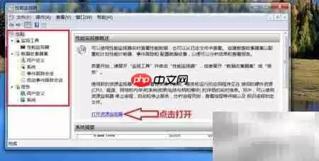 Windows资源监视器打开方法
