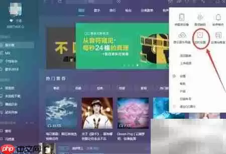 QQ音乐PC定时关闭设置方法