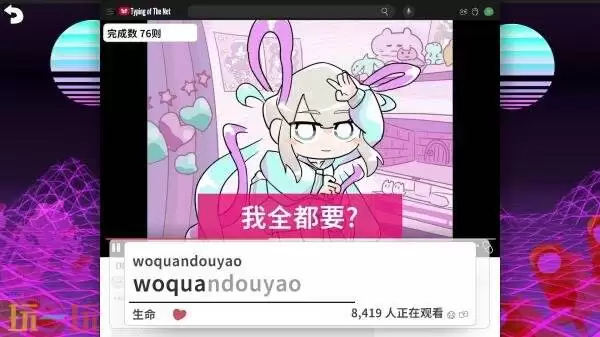 《主播女孩重度依赖 网络梗打字通》1.2.0版本更新现已发布