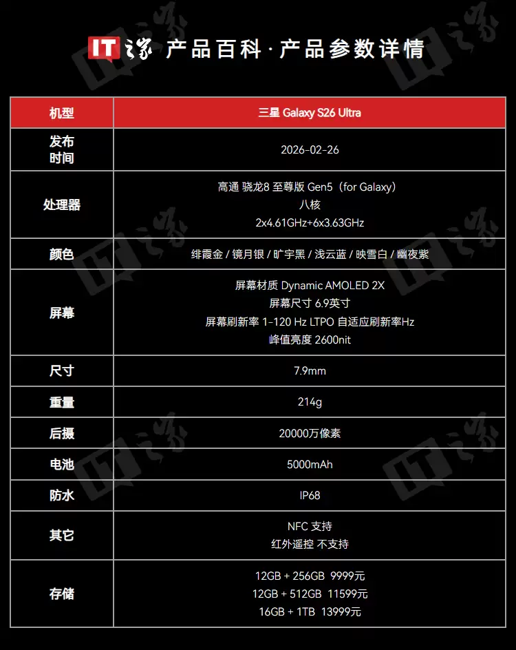 发布次日“光速”联动：三星将推出《崩坏：星穹铁道》汐流配件版S26 Ultra