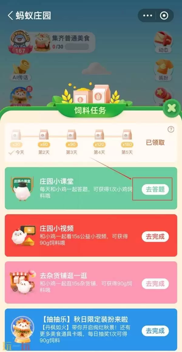 蚂蚁庄园今日答案最新3.3 3月3日庄园每日答题答案