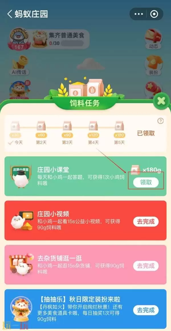 蚂蚁庄园今日答案最新3.3 3月3日庄园每日答题答案