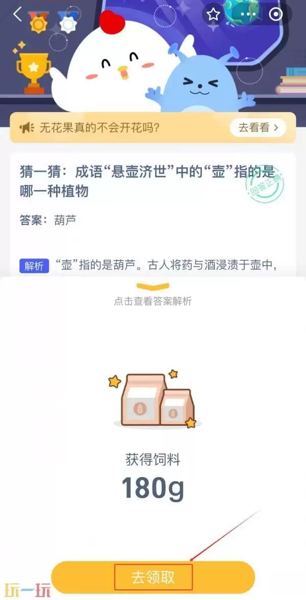 蚂蚁庄园今日答案最新3.3 3月3日庄园每日答题答案