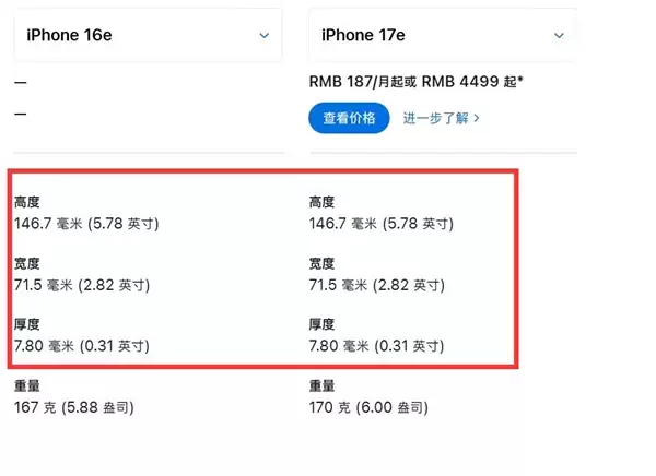 iPhone 17e没换模具:手机壳跟16e通用 果粉省钱了