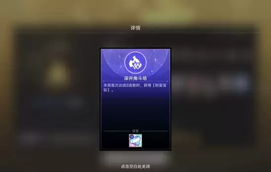 《崩坏:星穹铁道》白夜7绶带成就攻略