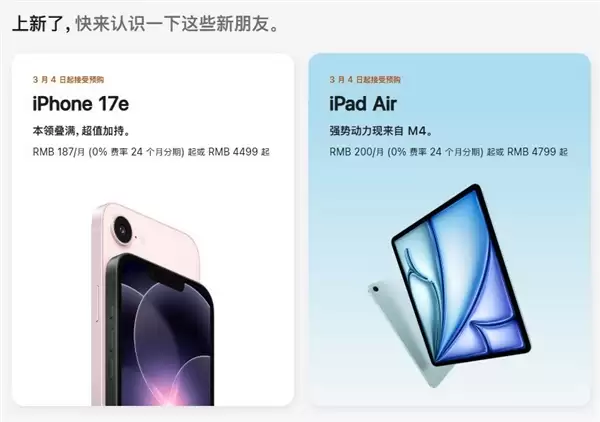 苹果春季新品汇总 iPhone 17e/iPad Air价格香爆了