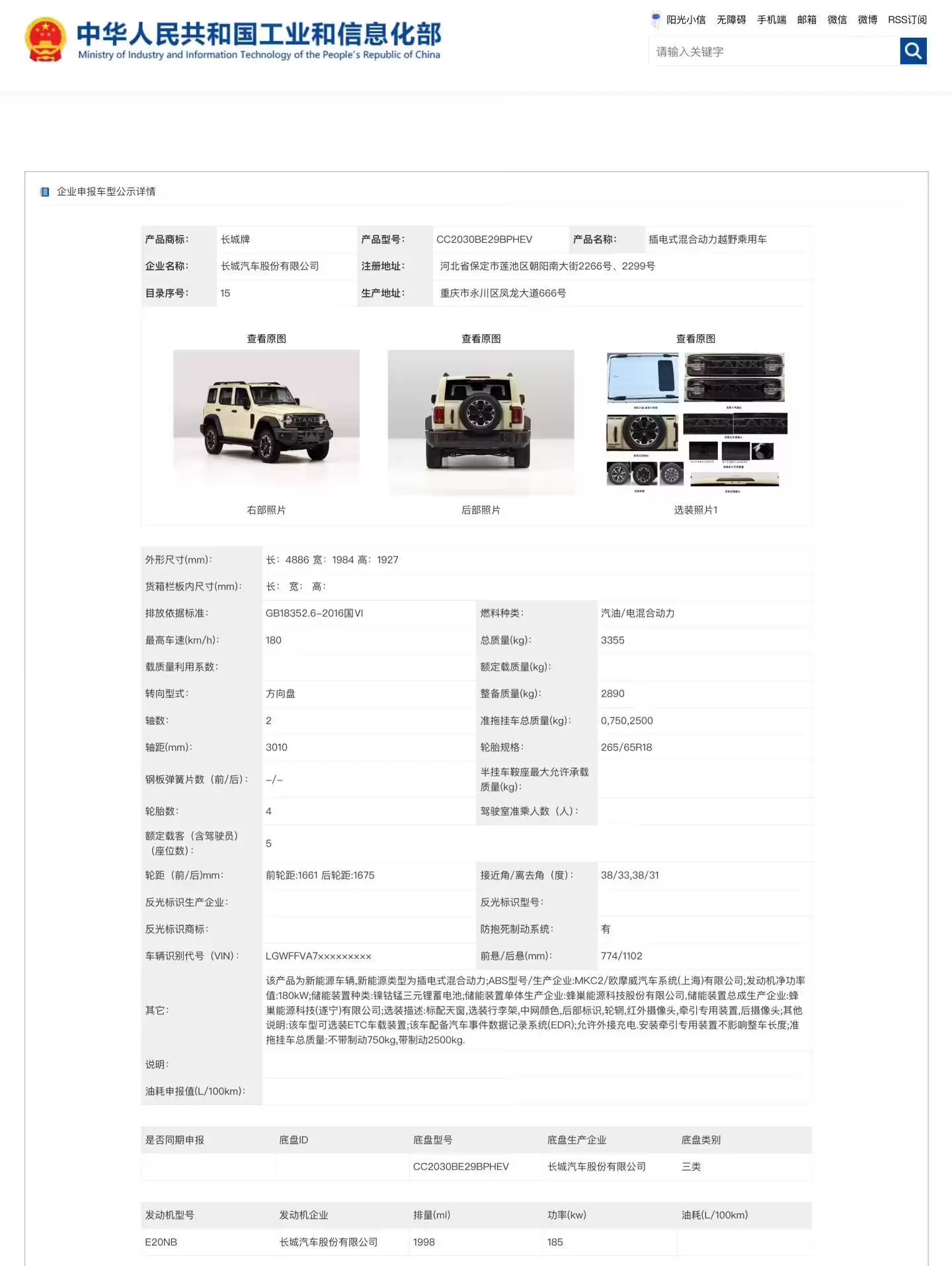 长城新款坦克300申报:Hi4-T/Hi4-Z插混、车身加长、配备激光雷达