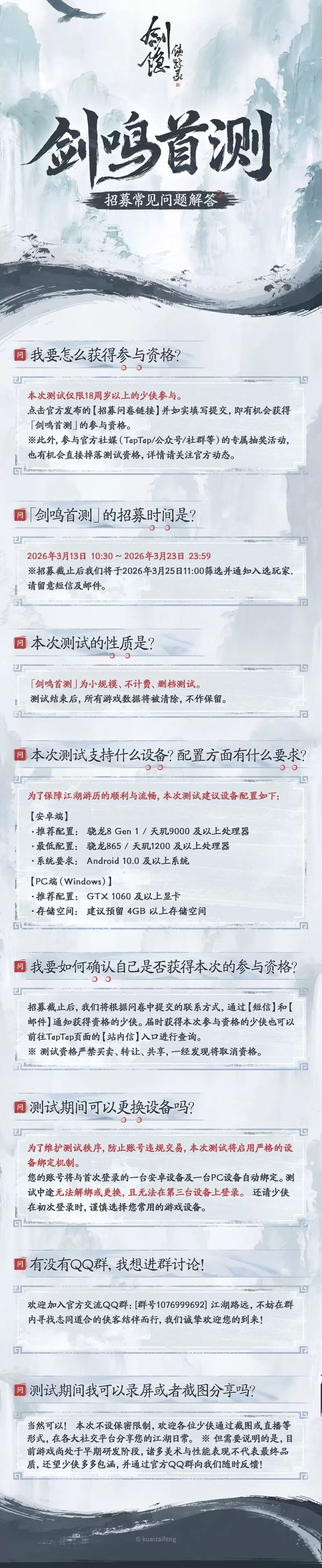 剑隐侠踪剑鸣首测资格获取方法