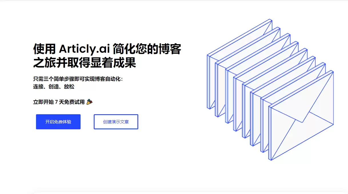 Articly : 全自动AI驱动的博客文章写作工具