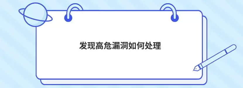 360安全卫士漏洞修复界面,显示系统漏洞扫描完成及高危漏洞列表