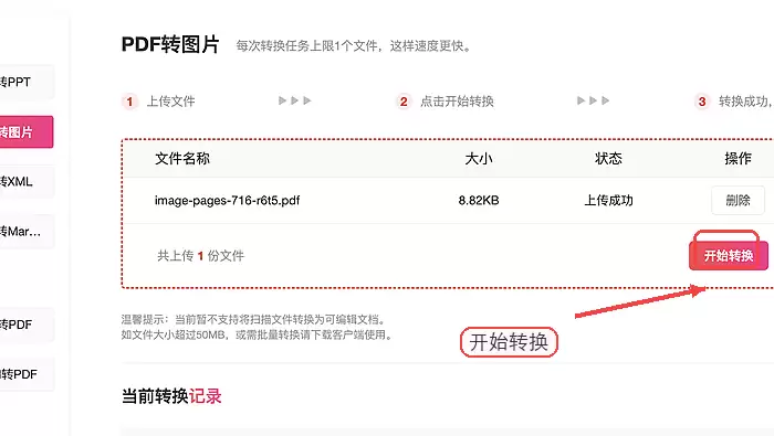 极轻PDF开始PDF转图片