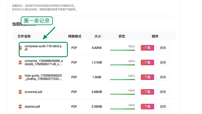 下载压缩后的PDF文件