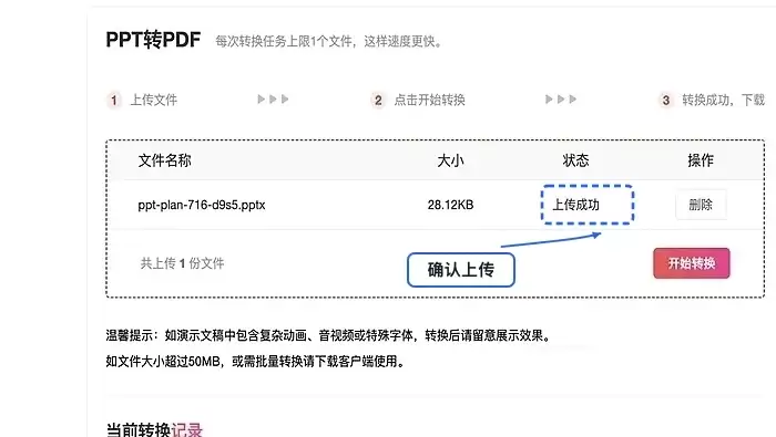 极轻PDF上传PPT文件界面