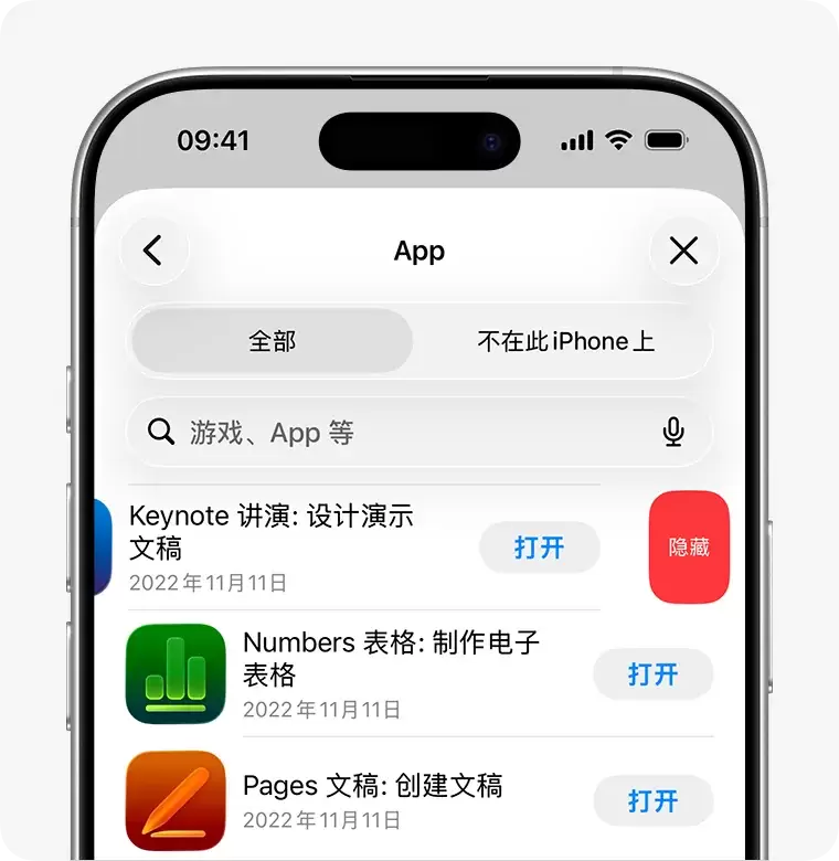 iPhone想把某个App从购买记录里藏起来时先用隐藏购买项目