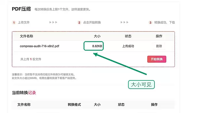 确认PDF上传成功状态