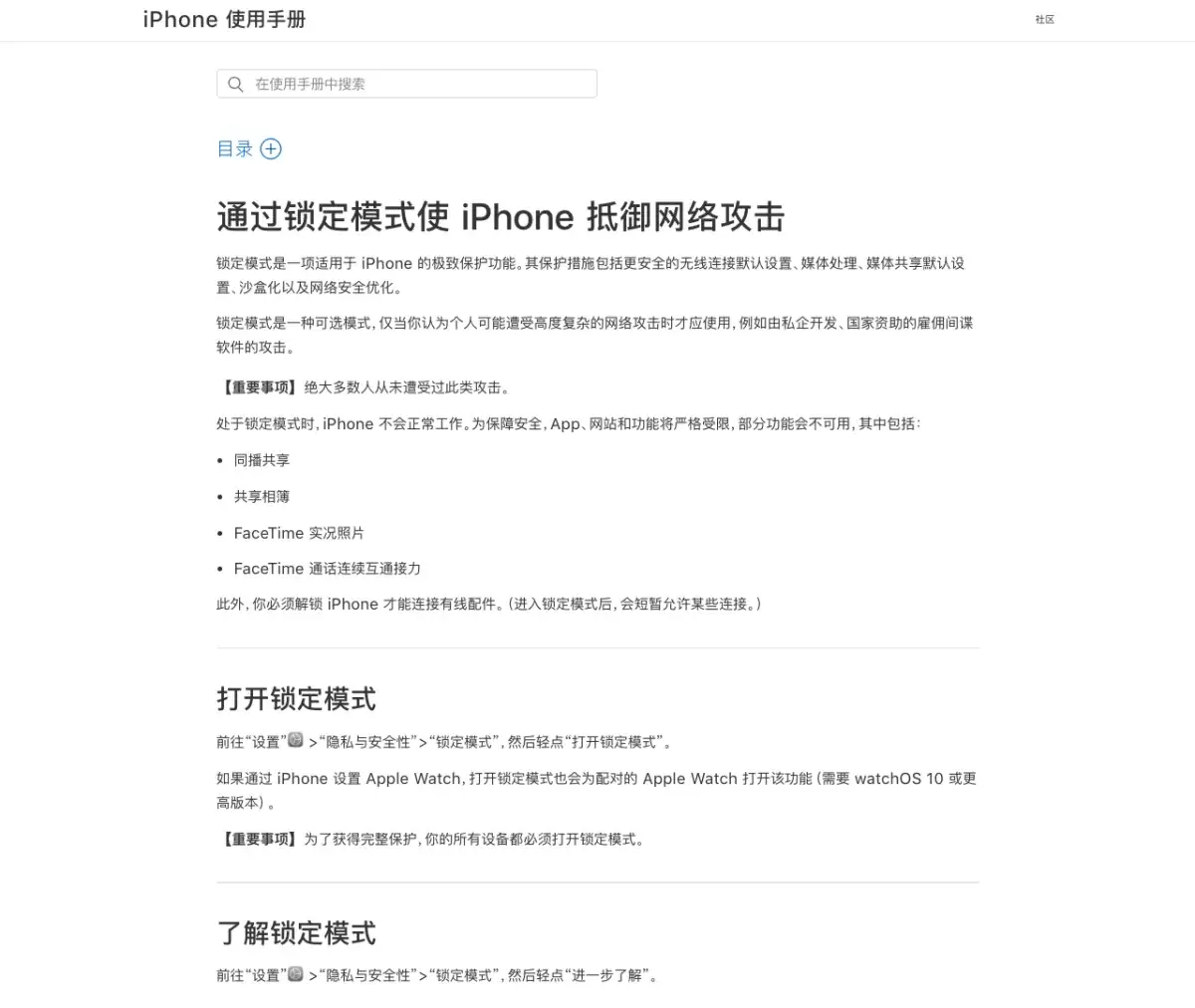 iPhone怀疑被高风险攻击时先开锁定模式