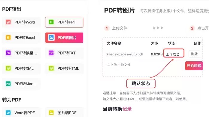 PDF上传成功后的文件核对界面