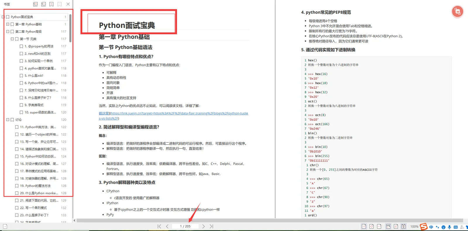 展示排版清晰的Python电子书目录页,包括章节层级、页码、索引和知识点分类。